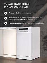 LEX DW4562N WH посудомоечная машина белый
