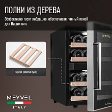 MEYVEL MV12-BF2 (easy) отдельностоящий винный шкаф черный