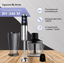 ZIGMUND & SHTAIN BH-346 M блендер черный/серебристый