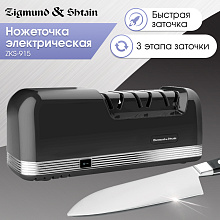 ZIGMUND & SHTAIN ZKS-915 ножеточка