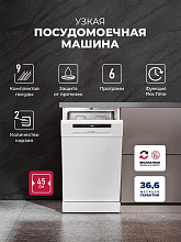 LEX DW4562N WH посудомоечная машина белый