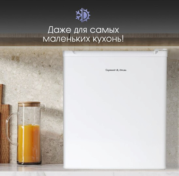 ZIGMUND & SHTAIN FR 11 W холодильник белый