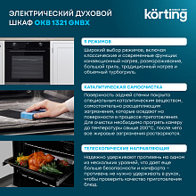 KORTING OKB 1321 GNBX духовой шкаф черный/черная сталь