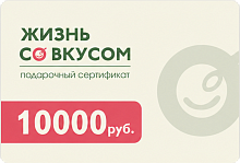 Сертификат на 10 000 рублей