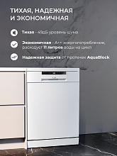 LEX DW6062N WH посудомоечная машина белый